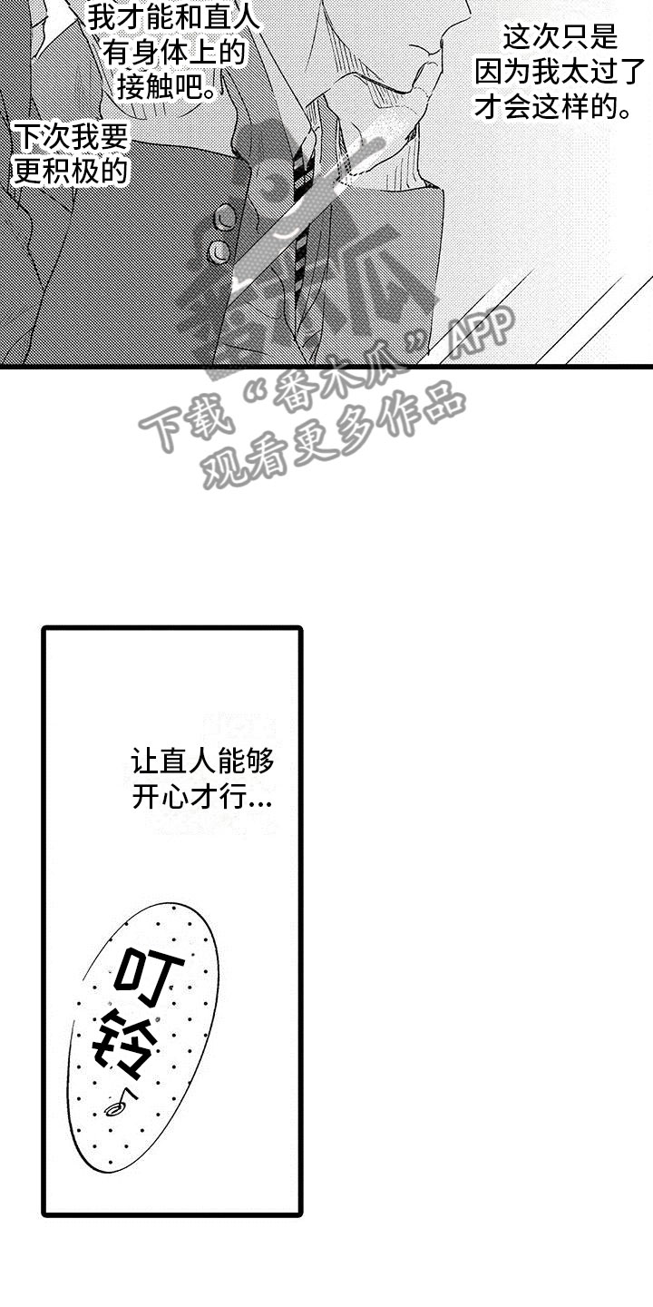 《两个小笨蛋》漫画最新章节第16章：下定决心免费下拉式在线观看章节第【6】张图片