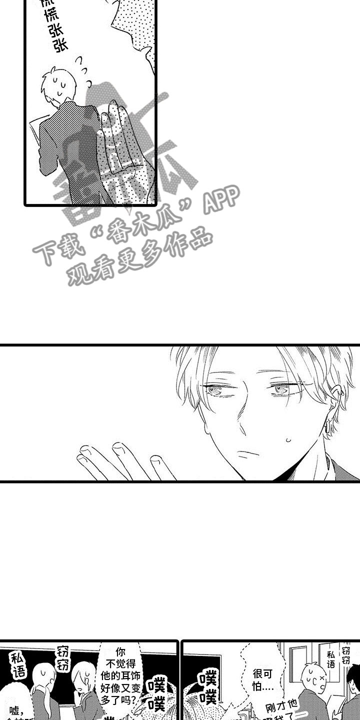 《两个小笨蛋》漫画最新章节第16章：下定决心免费下拉式在线观看章节第【9】张图片