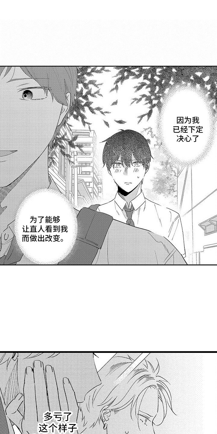 《两个小笨蛋》漫画最新章节第16章：下定决心免费下拉式在线观看章节第【7】张图片