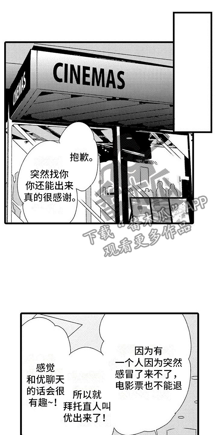 《两个小笨蛋》漫画最新章节第16章：下定决心免费下拉式在线观看章节第【4】张图片