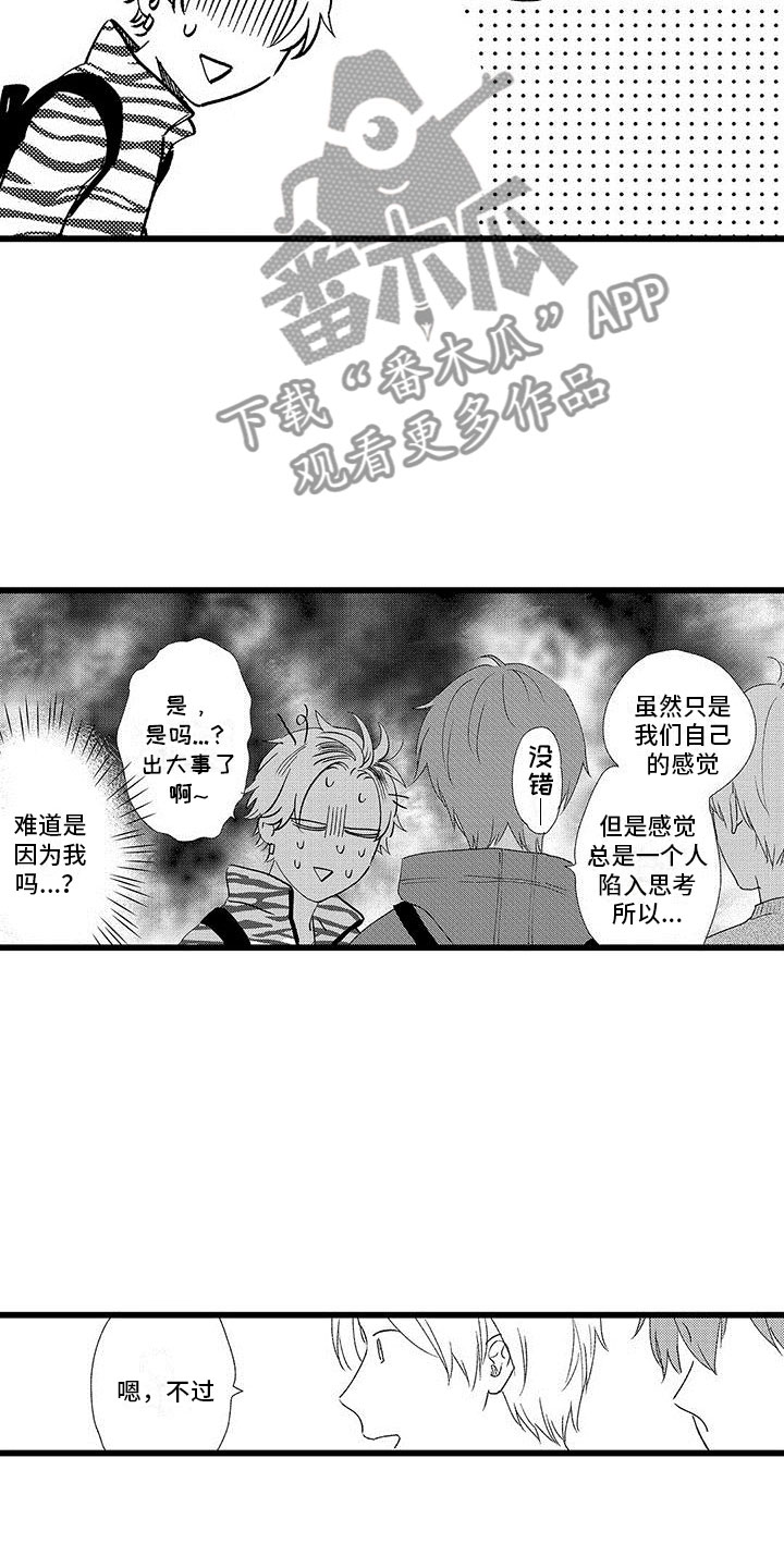 《两个小笨蛋》漫画最新章节第17章：大误解免费下拉式在线观看章节第【11】张图片