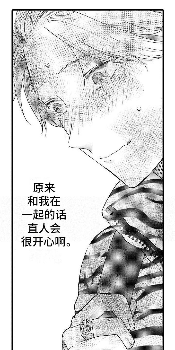 《两个小笨蛋》漫画最新章节第17章：大误解免费下拉式在线观看章节第【9】张图片