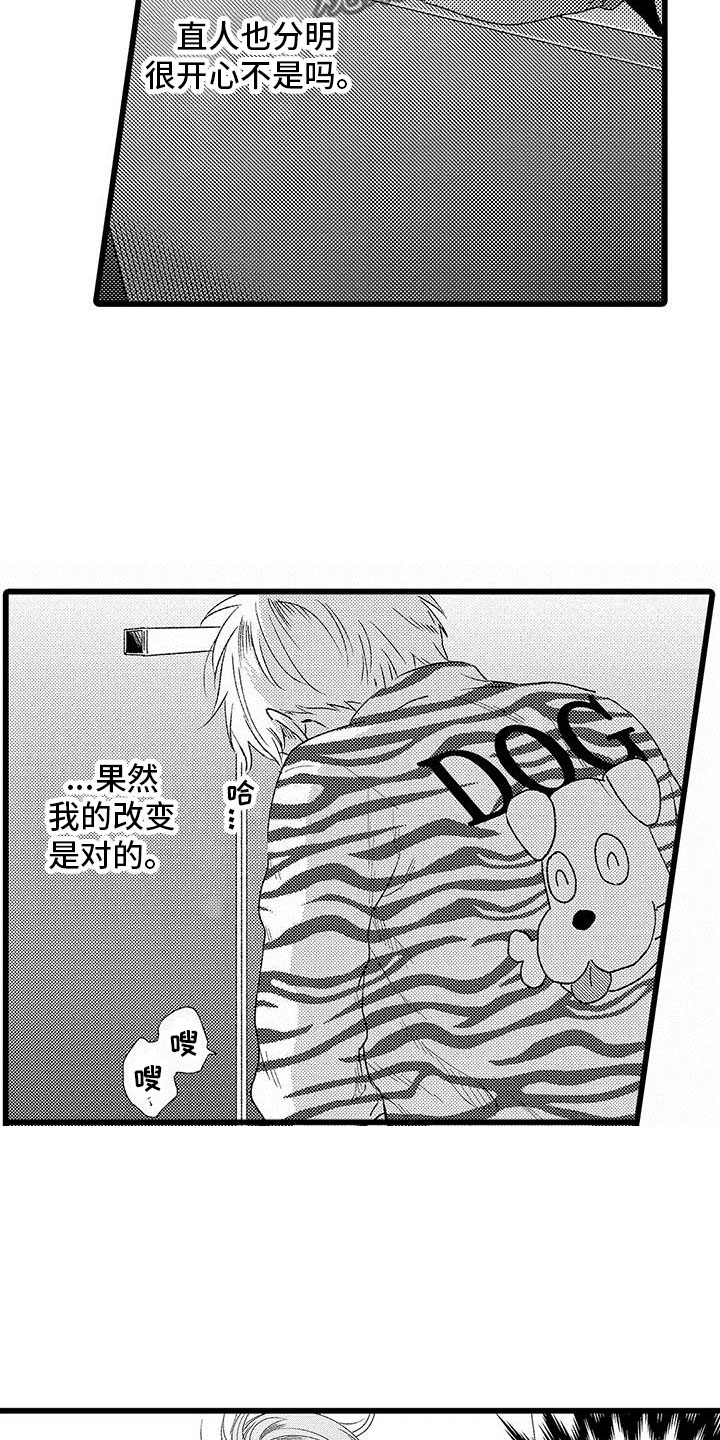 《两个小笨蛋》漫画最新章节第17章：大误解免费下拉式在线观看章节第【4】张图片