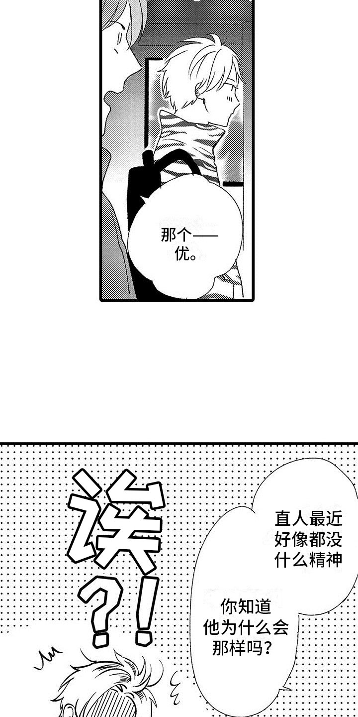 《两个小笨蛋》漫画最新章节第17章：大误解免费下拉式在线观看章节第【12】张图片