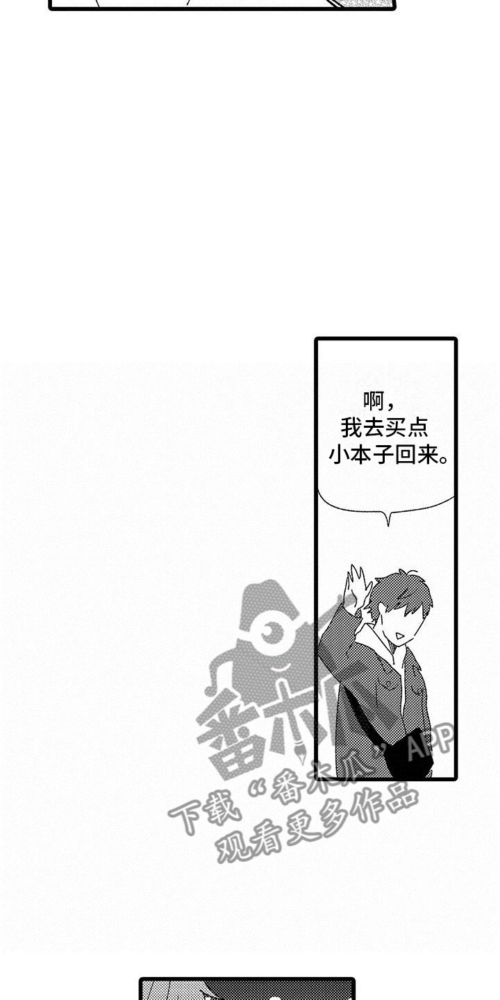 《两个小笨蛋》漫画最新章节第17章：大误解免费下拉式在线观看章节第【13】张图片