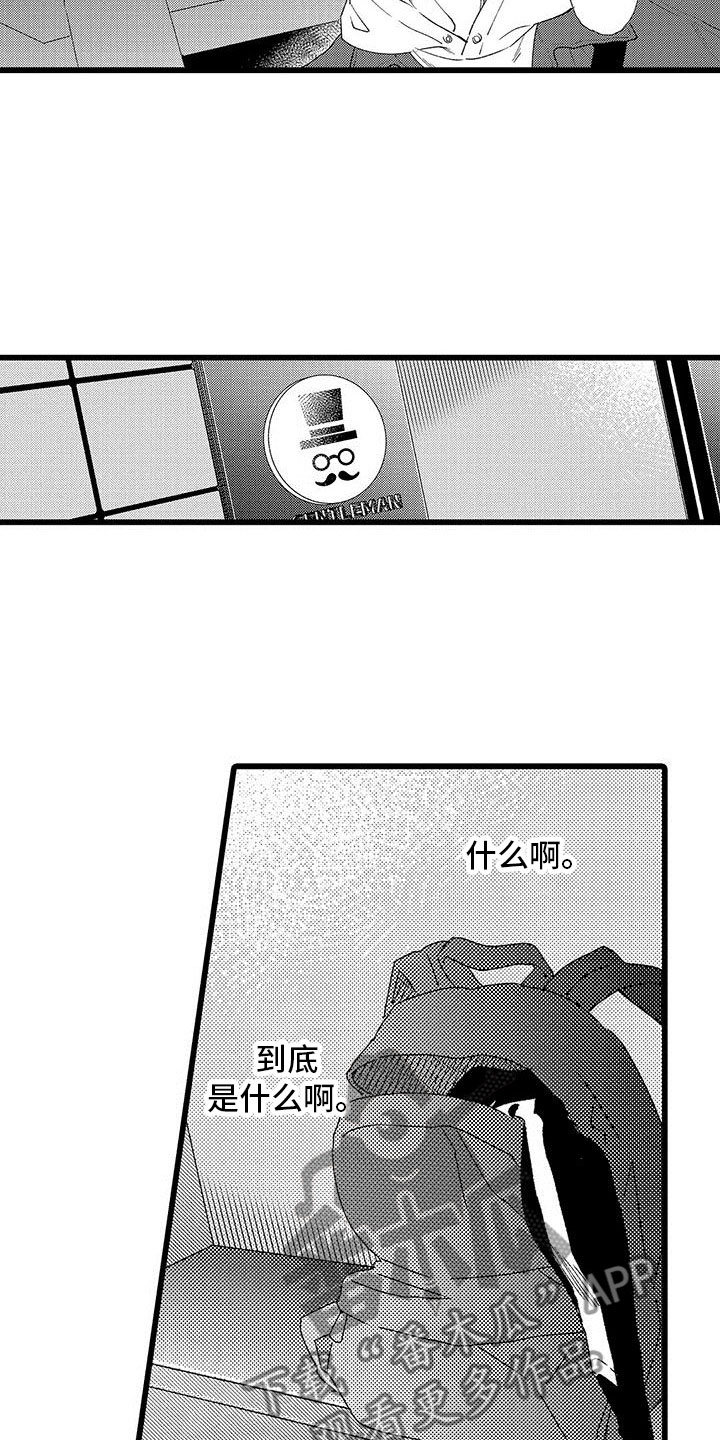 《两个小笨蛋》漫画最新章节第17章：大误解免费下拉式在线观看章节第【5】张图片