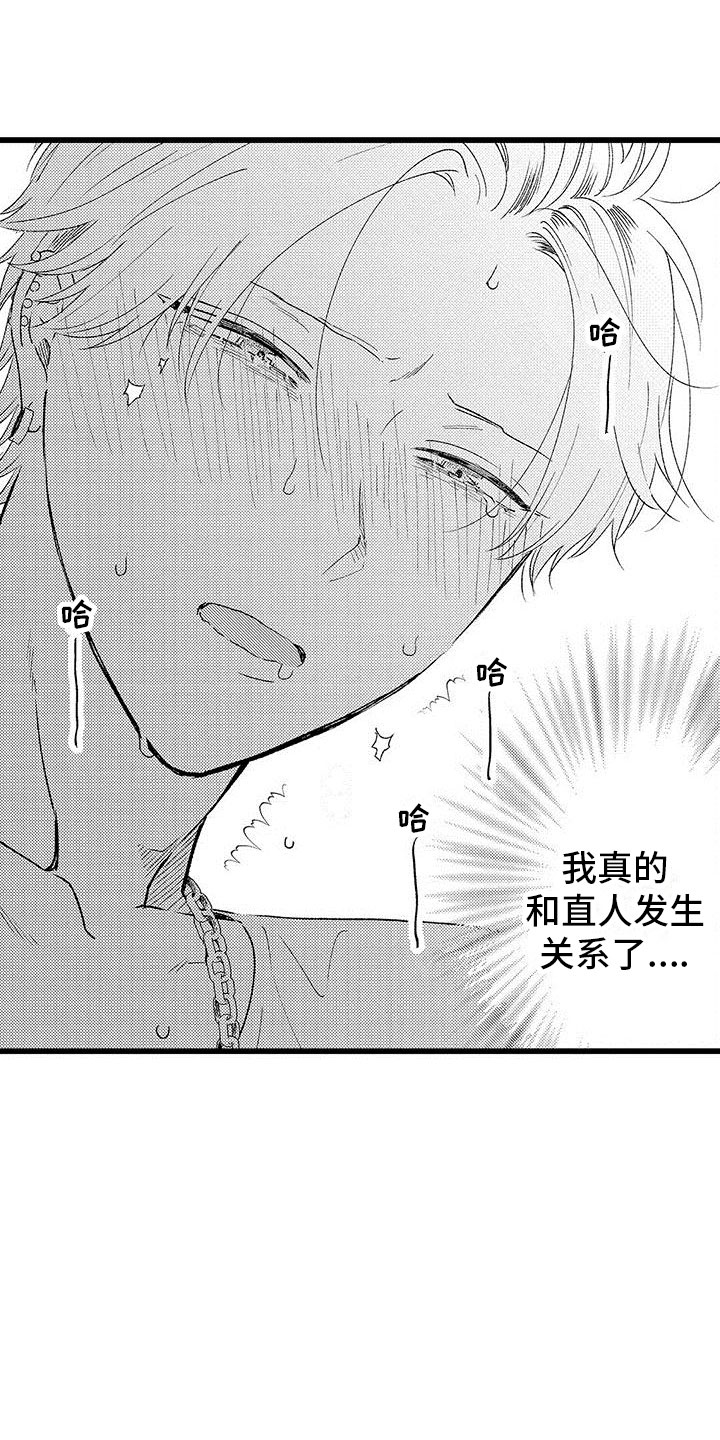 《两个小笨蛋》漫画最新章节第18章：哭了免费下拉式在线观看章节第【8】张图片