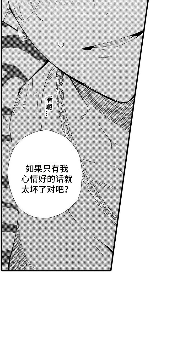 《两个小笨蛋》漫画最新章节第18章：哭了免费下拉式在线观看章节第【16】张图片