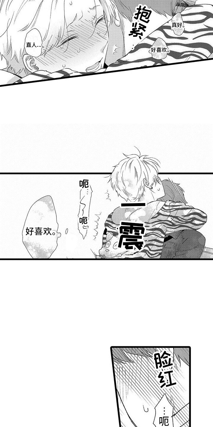 《两个小笨蛋》漫画最新章节第18章：哭了免费下拉式在线观看章节第【6】张图片