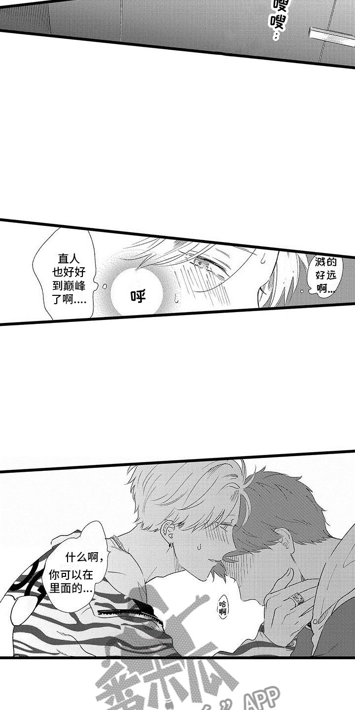 《两个小笨蛋》漫画最新章节第18章：哭了免费下拉式在线观看章节第【4】张图片