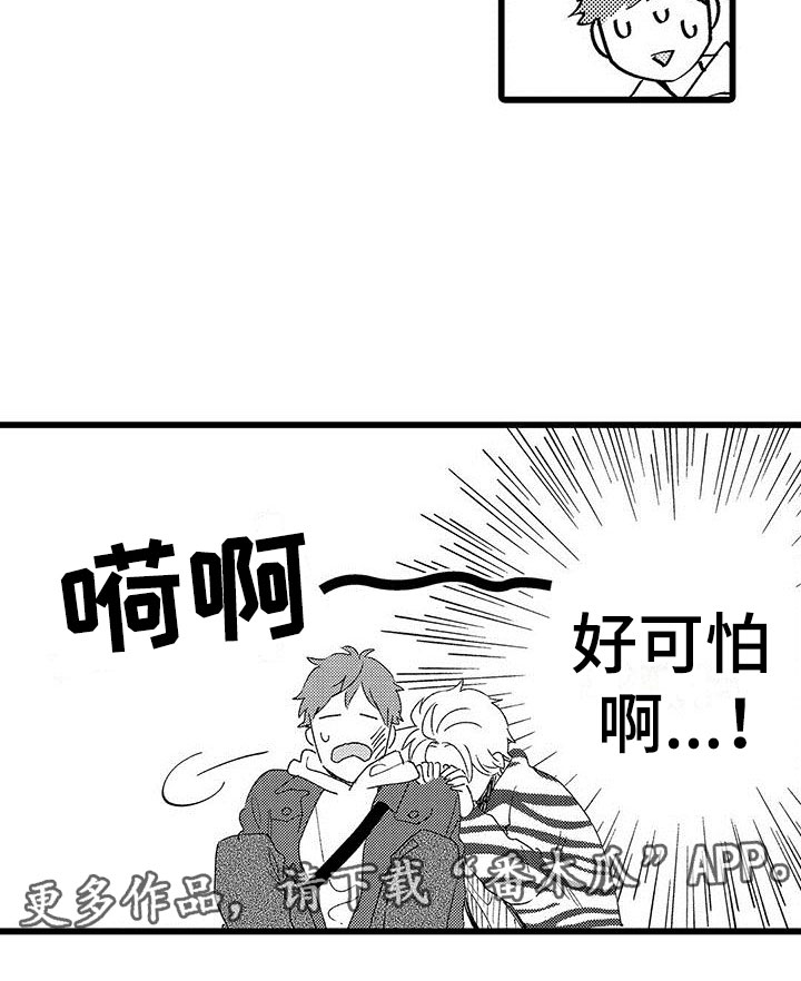 《两个小笨蛋》漫画最新章节第20章：被打免费下拉式在线观看章节第【1】张图片