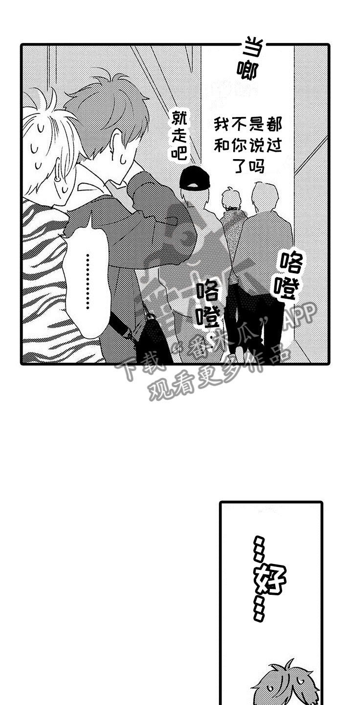 《两个小笨蛋》漫画最新章节第20章：被打免费下拉式在线观看章节第【2】张图片