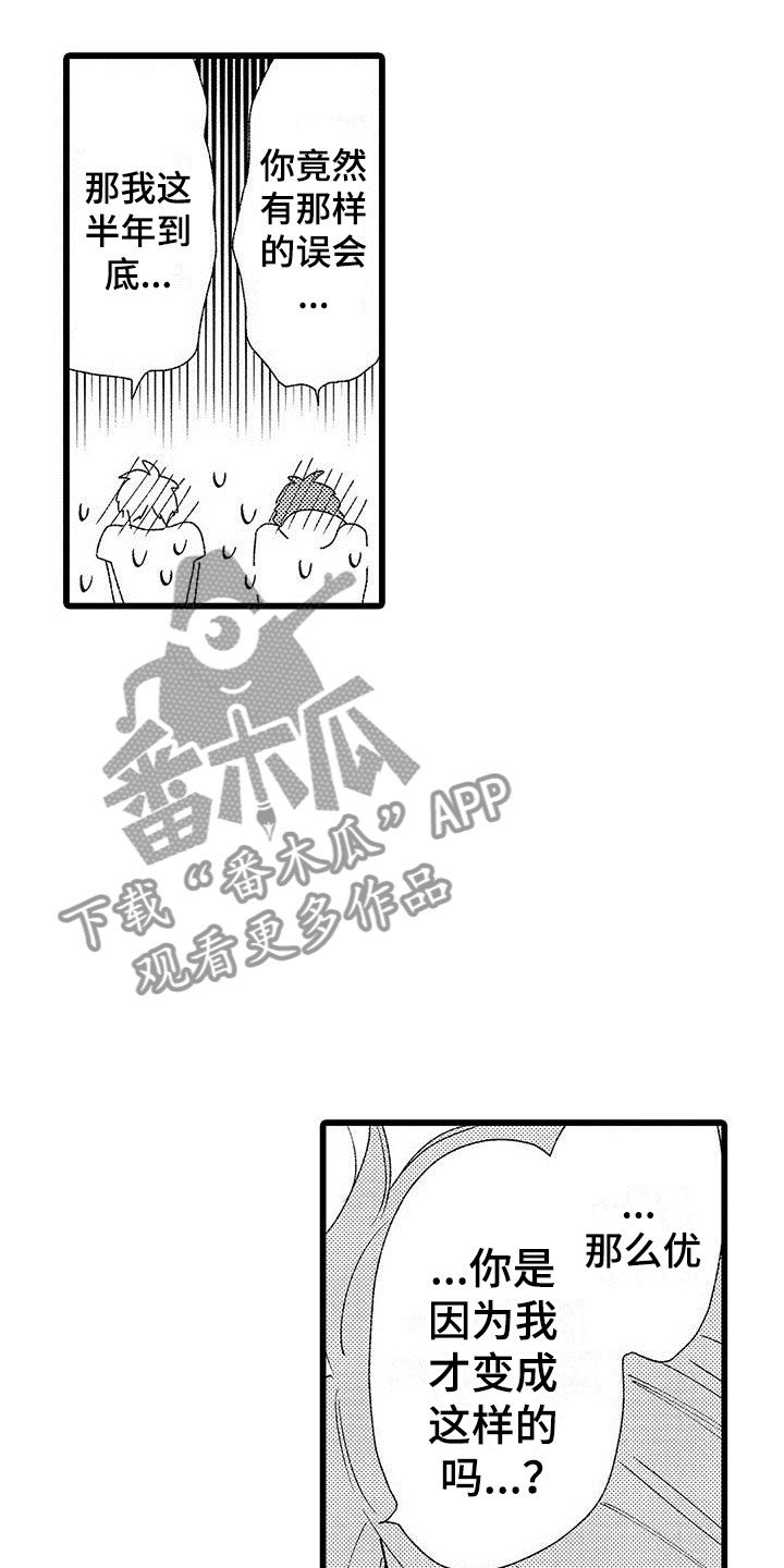 《两个小笨蛋》漫画最新章节第21章：一个傻瓜免费下拉式在线观看章节第【8】张图片