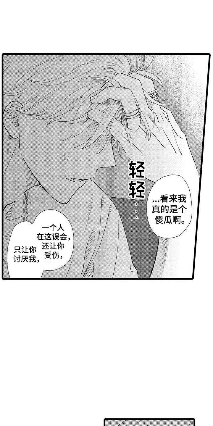 《两个小笨蛋》漫画最新章节第21章：一个傻瓜免费下拉式在线观看章节第【3】张图片