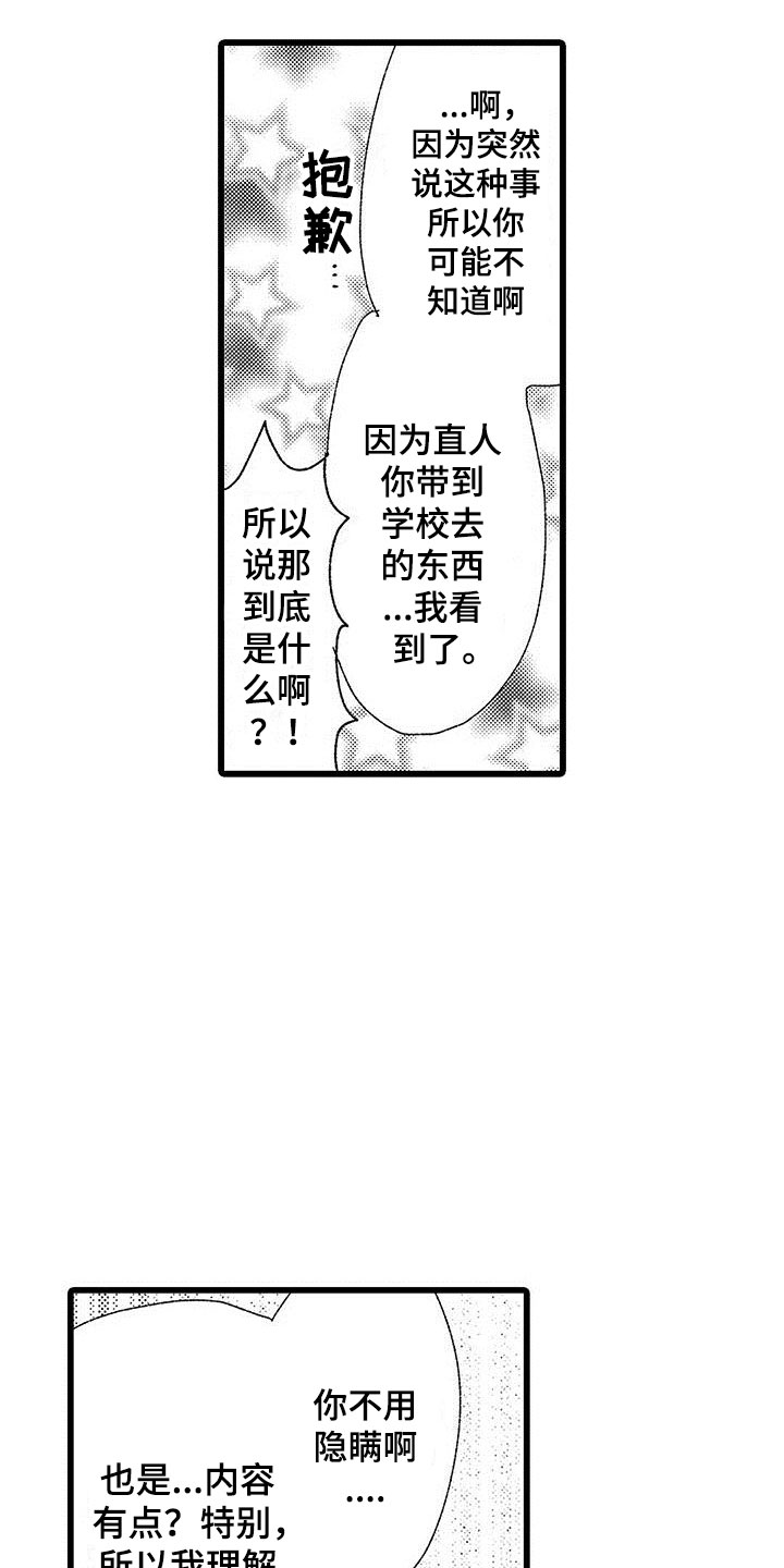 《两个小笨蛋》漫画最新章节第21章：一个傻瓜免费下拉式在线观看章节第【11】张图片