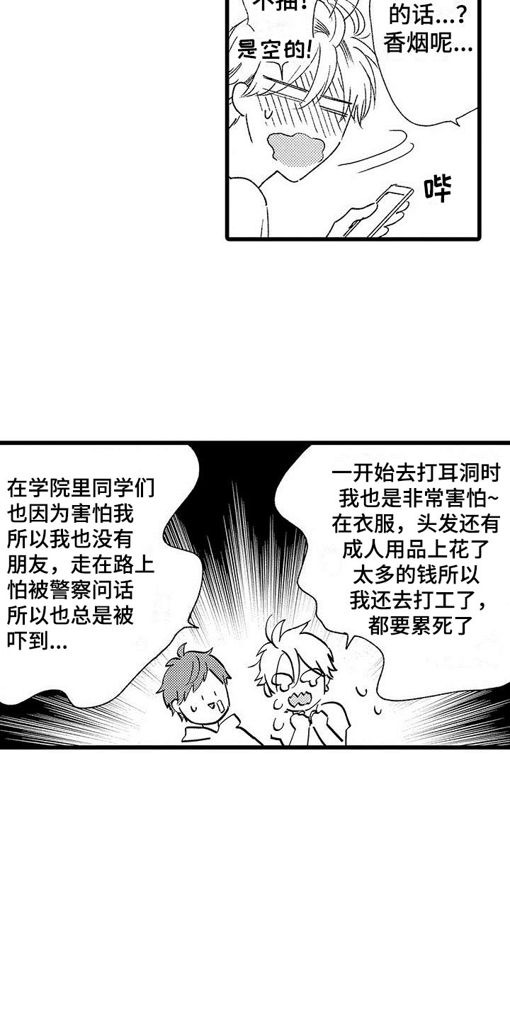 《两个小笨蛋》漫画最新章节第22章：解开误会免费下拉式在线观看章节第【11】张图片