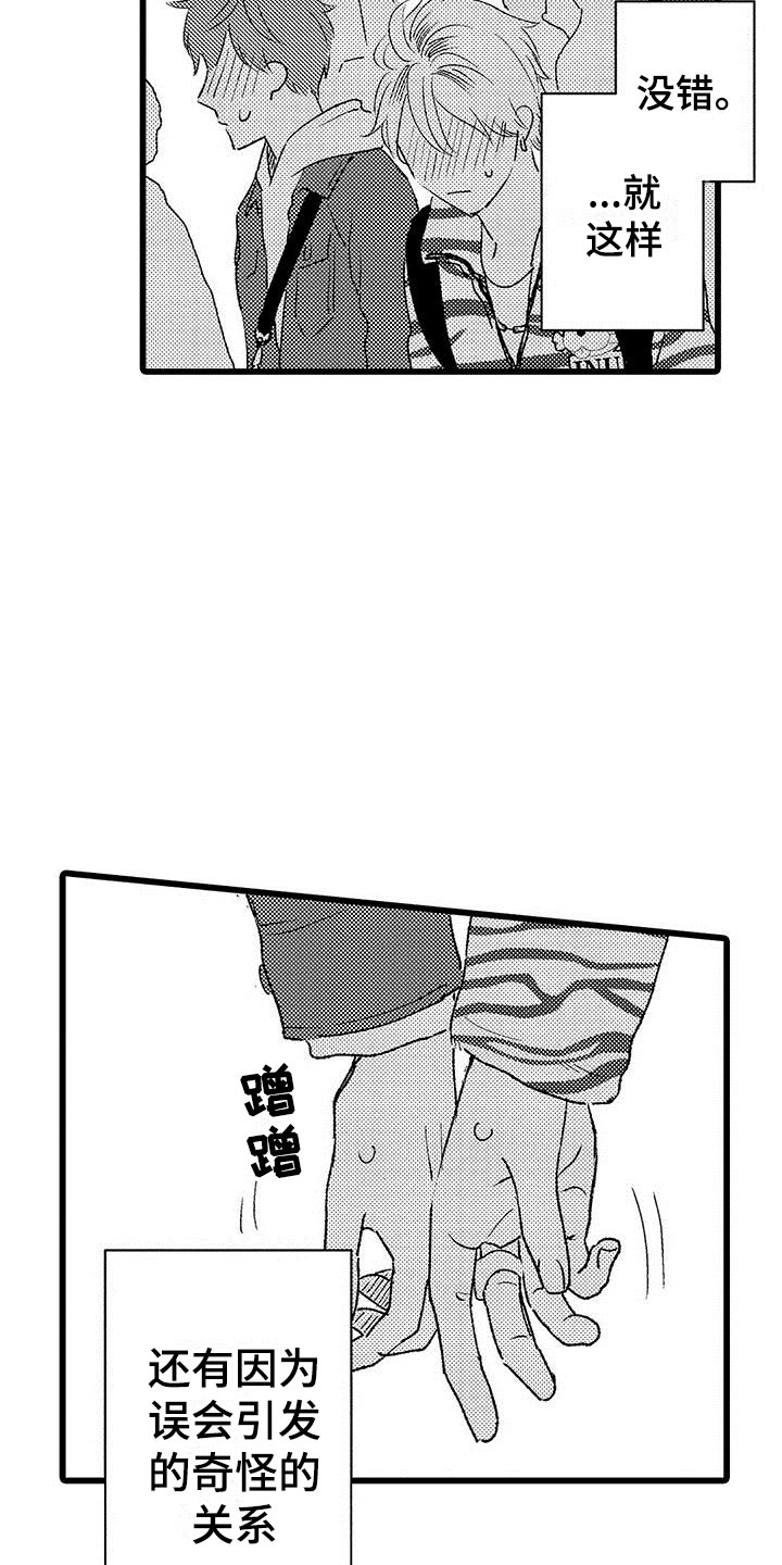 《两个小笨蛋》漫画最新章节第22章：解开误会免费下拉式在线观看章节第【3】张图片