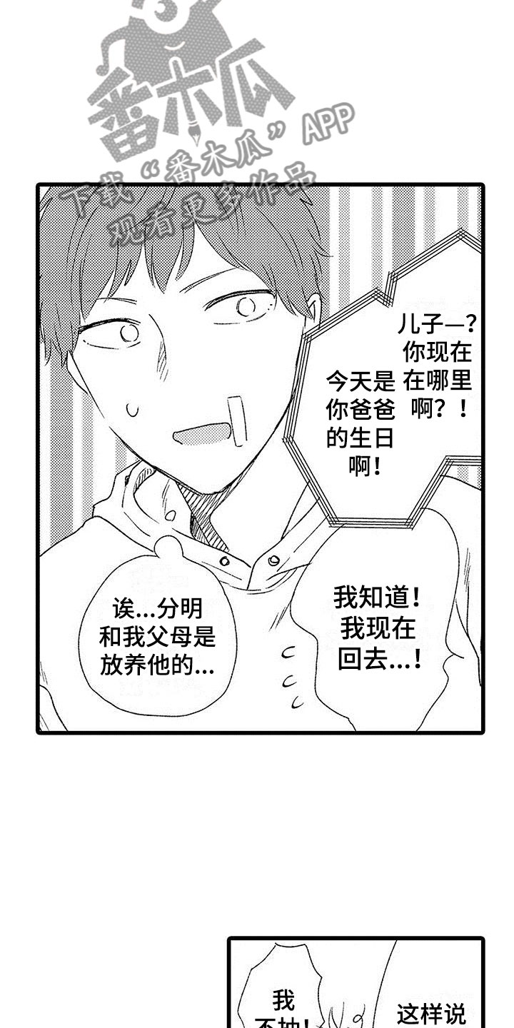 《两个小笨蛋》漫画最新章节第22章：解开误会免费下拉式在线观看章节第【12】张图片