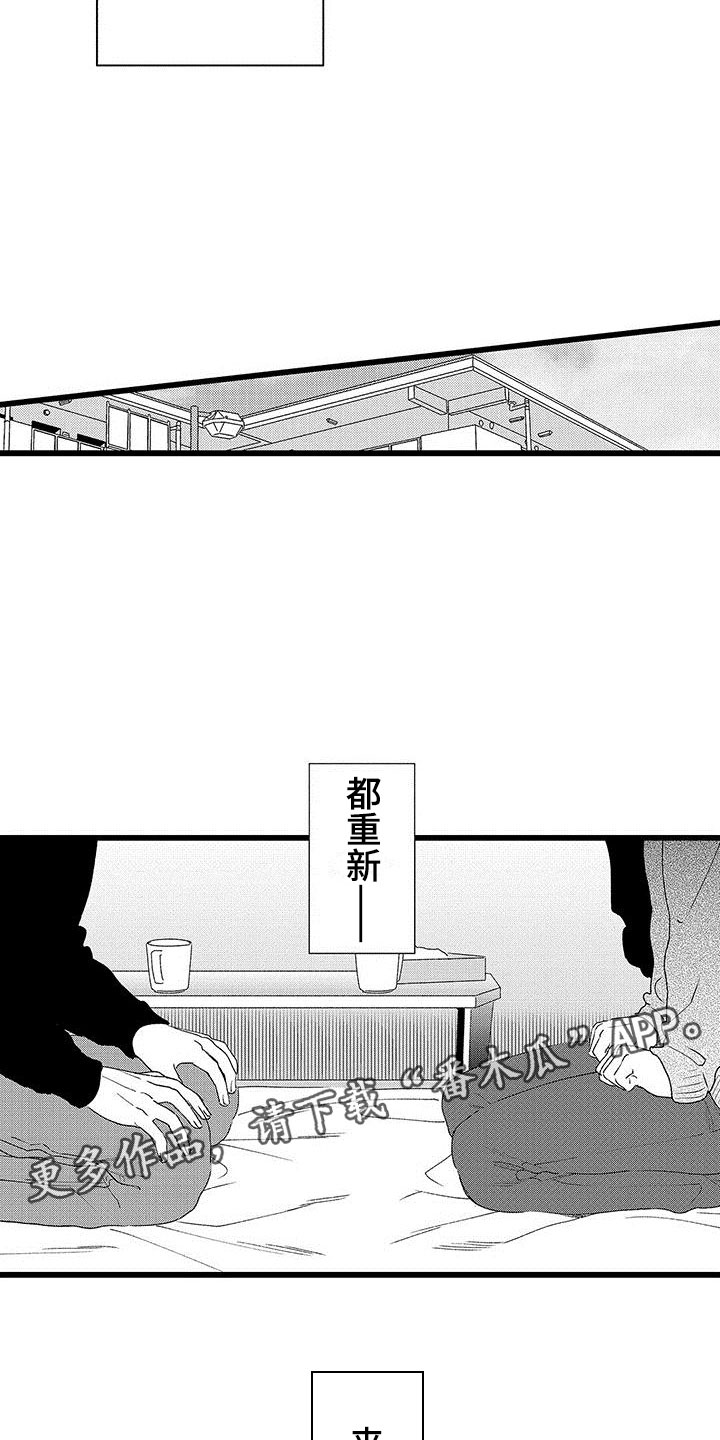 《两个小笨蛋》漫画最新章节第22章：解开误会免费下拉式在线观看章节第【2】张图片