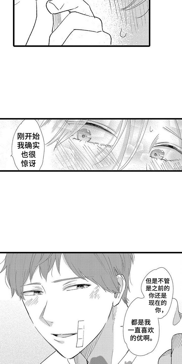 《两个小笨蛋》漫画最新章节第22章：解开误会免费下拉式在线观看章节第【18】张图片