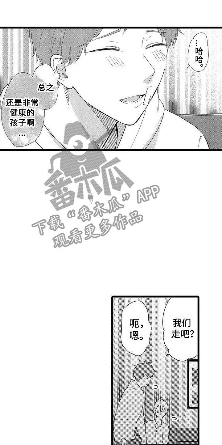 《两个小笨蛋》漫画最新章节第22章：解开误会免费下拉式在线观看章节第【10】张图片