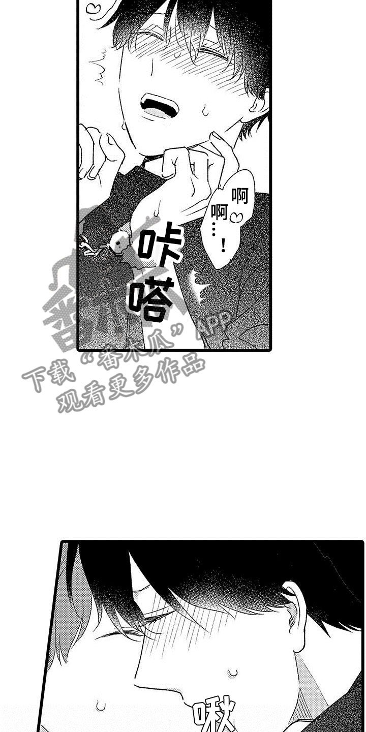 《两个小笨蛋》漫画最新章节第23章：正式开启免费下拉式在线观看章节第【11】张图片