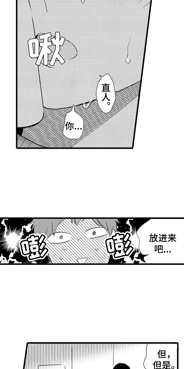 《两个小笨蛋》漫画最新章节第23章：正式开启免费下拉式在线观看章节第【9】张图片