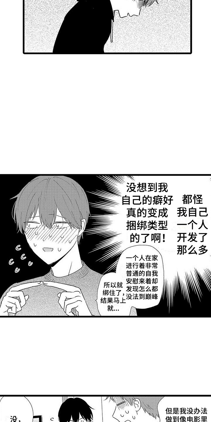 《两个小笨蛋》漫画最新章节第23章：正式开启免费下拉式在线观看章节第【20】张图片