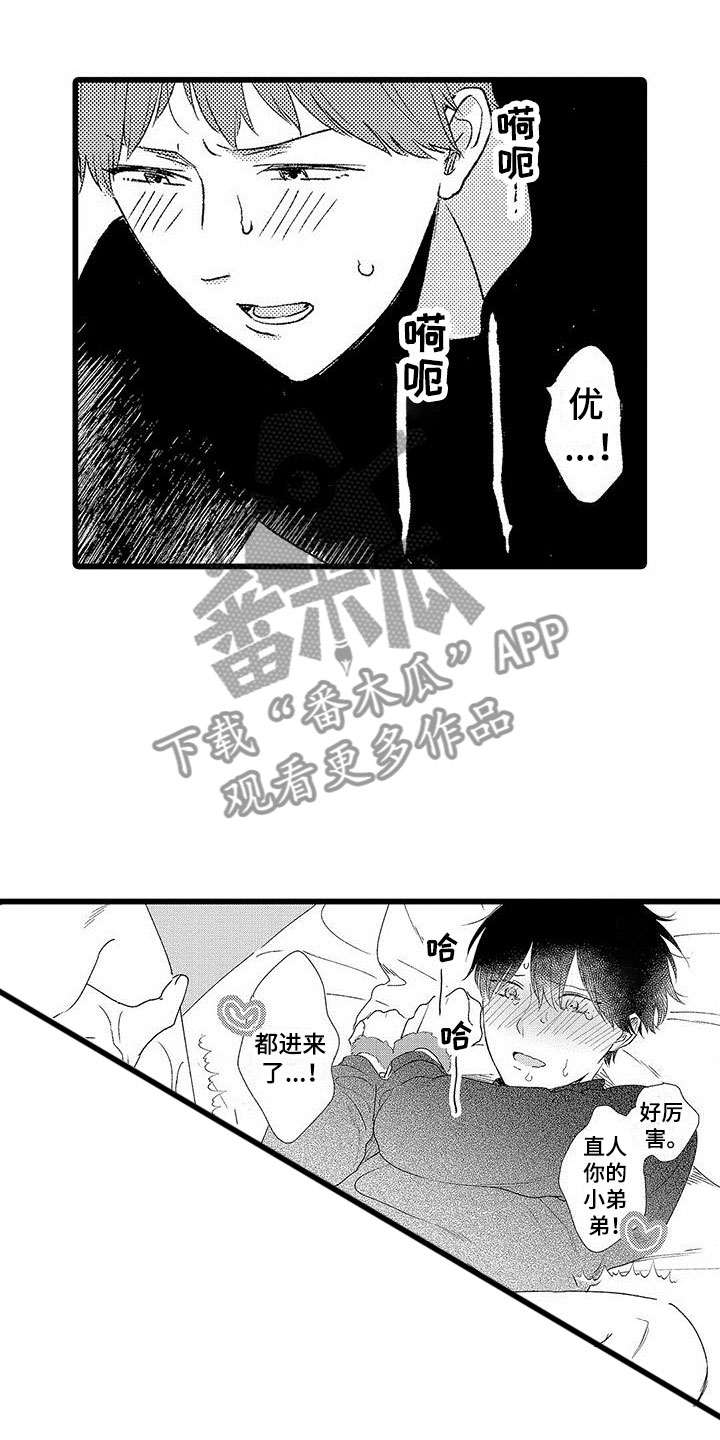 《两个小笨蛋》漫画最新章节第23章：正式开启免费下拉式在线观看章节第【4】张图片