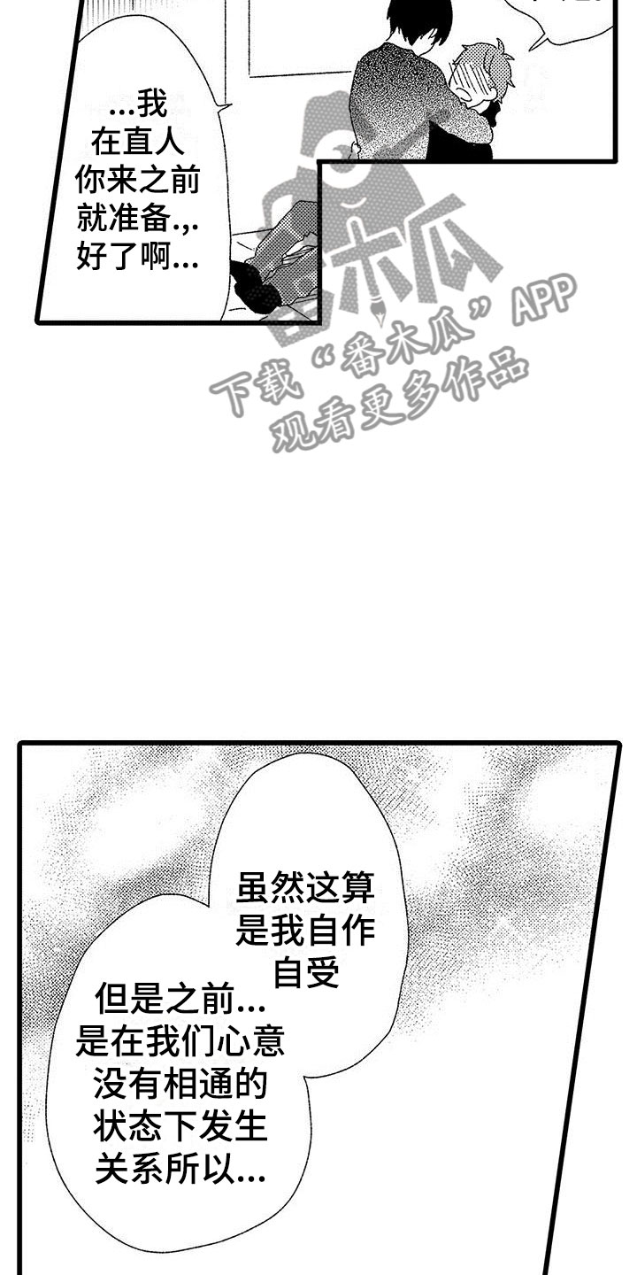 《两个小笨蛋》漫画最新章节第23章：正式开启免费下拉式在线观看章节第【8】张图片