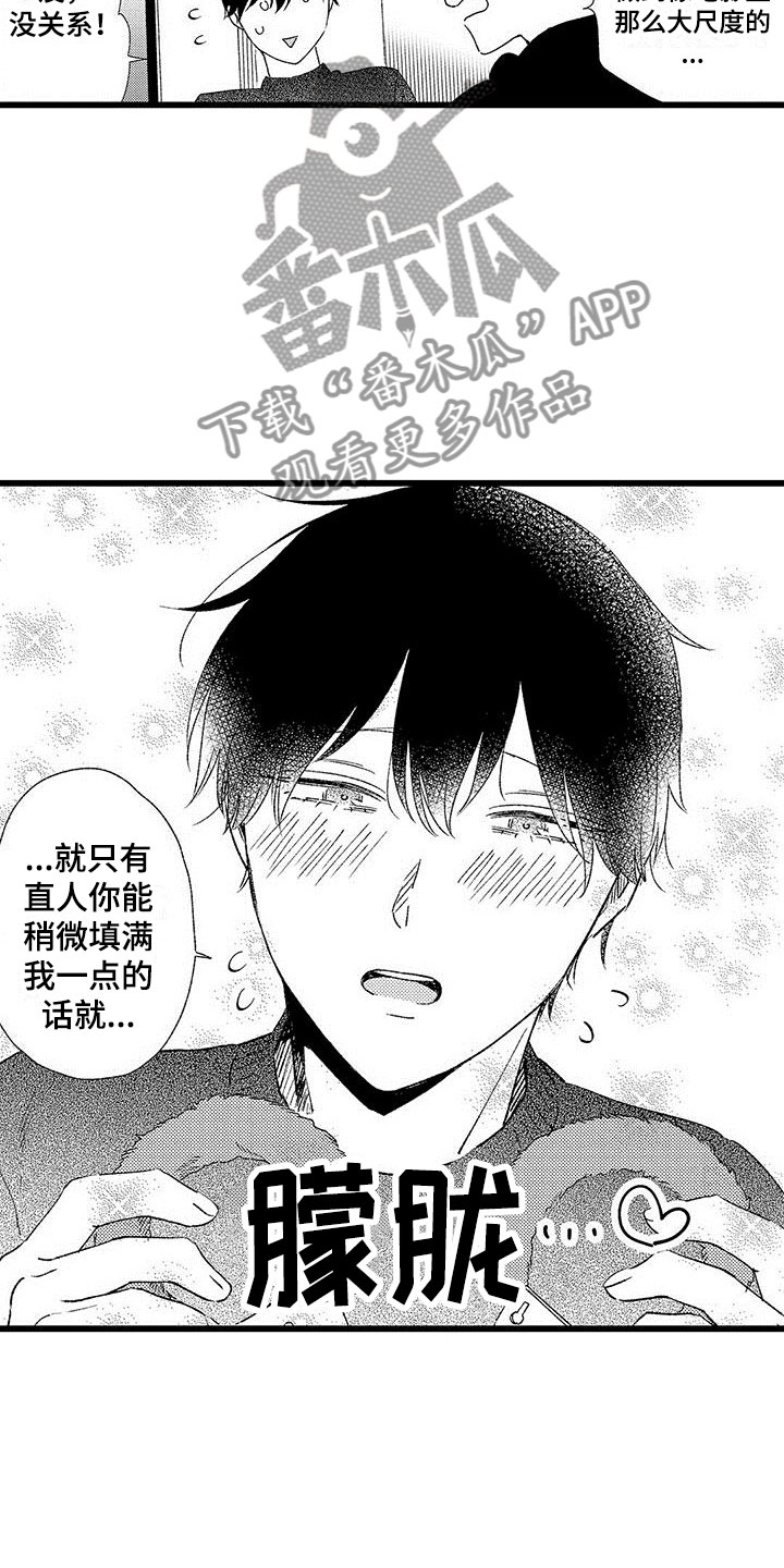 《两个小笨蛋》漫画最新章节第23章：正式开启免费下拉式在线观看章节第【19】张图片