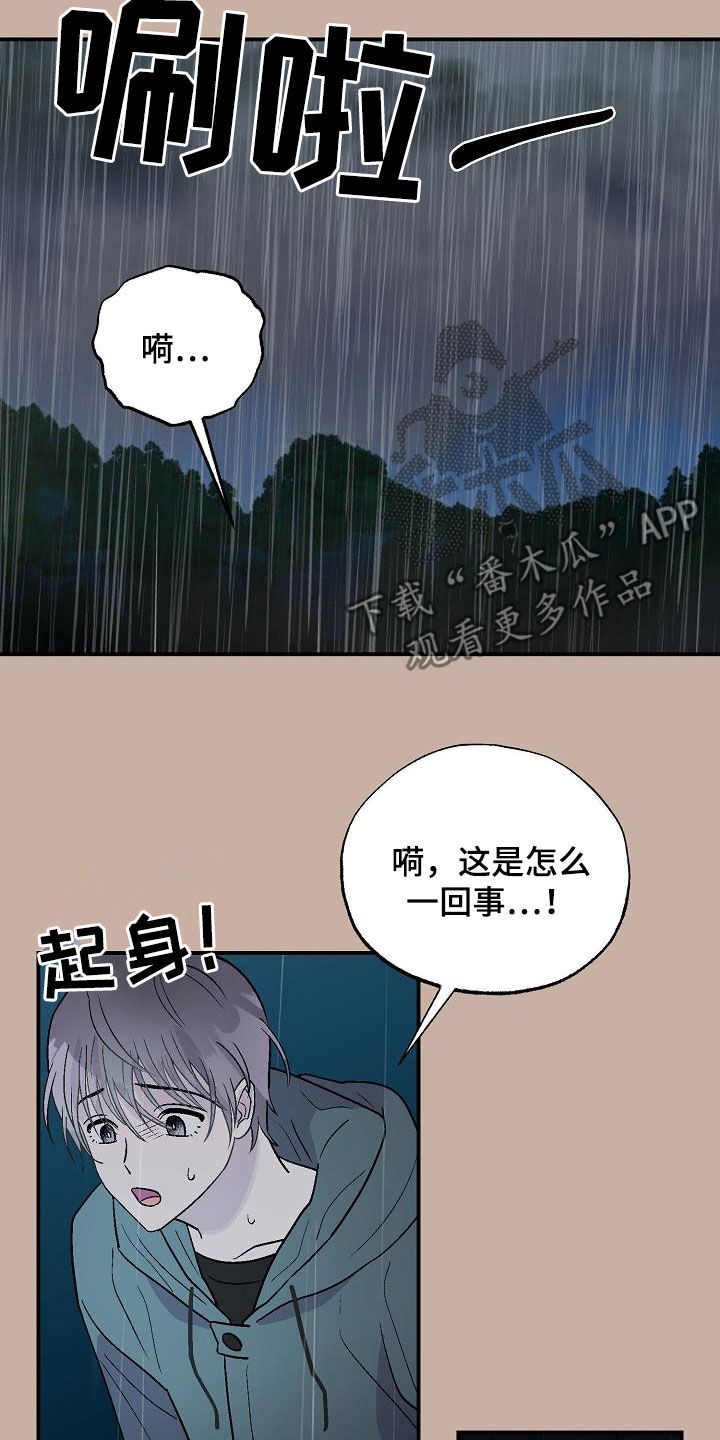 《甜腻夹心饼》漫画最新章节第13章：苏醒免费下拉式在线观看章节第【15】张图片