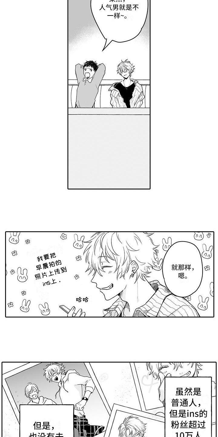 《帅哥守则》漫画最新章节第1章：偏见免费下拉式在线观看章节第【14】张图片