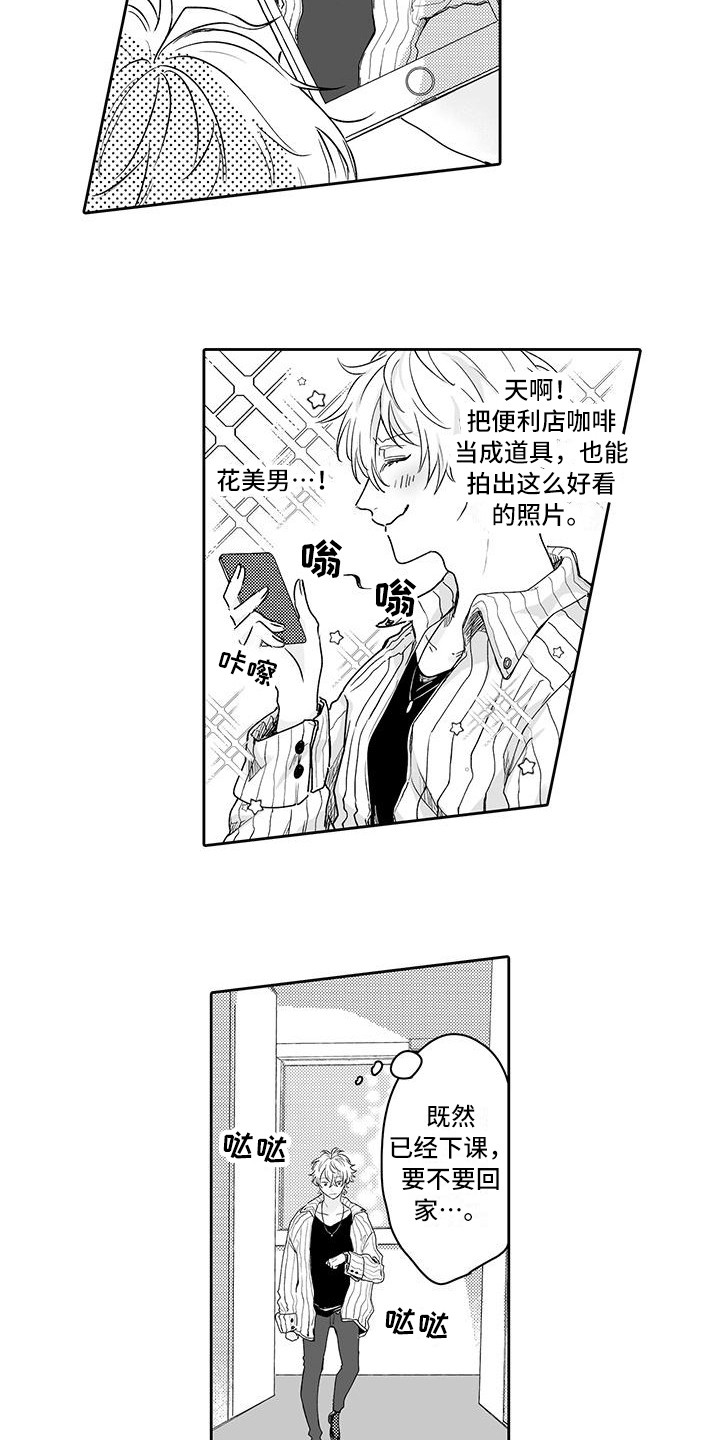 《帅哥守则》漫画最新章节第1章：偏见免费下拉式在线观看章节第【4】张图片