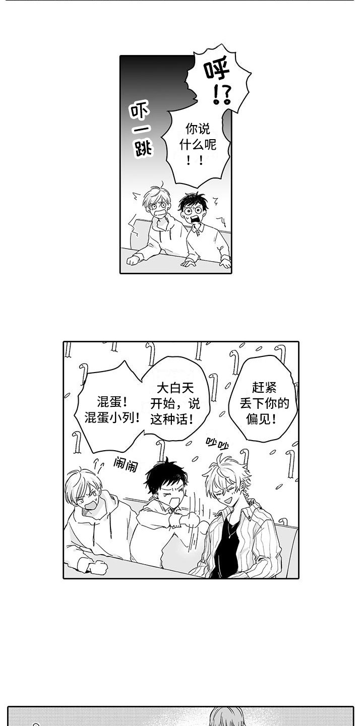 《帅哥守则》漫画最新章节第1章：偏见免费下拉式在线观看章节第【6】张图片