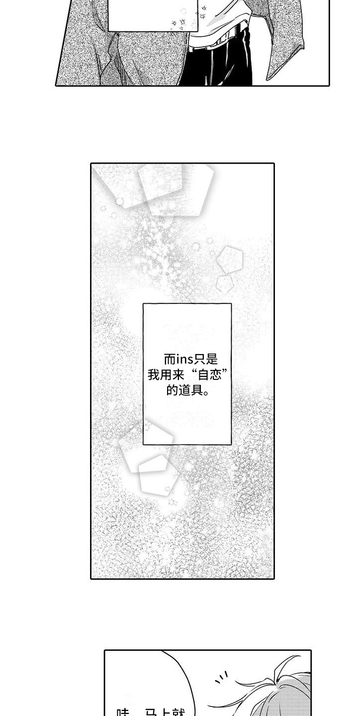 《帅哥守则》漫画最新章节第1章：偏见免费下拉式在线观看章节第【11】张图片