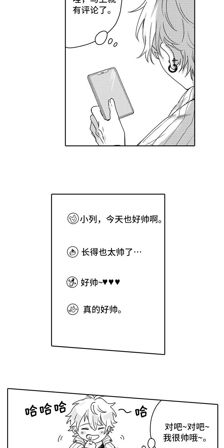 《帅哥守则》漫画最新章节第1章：偏见免费下拉式在线观看章节第【10】张图片