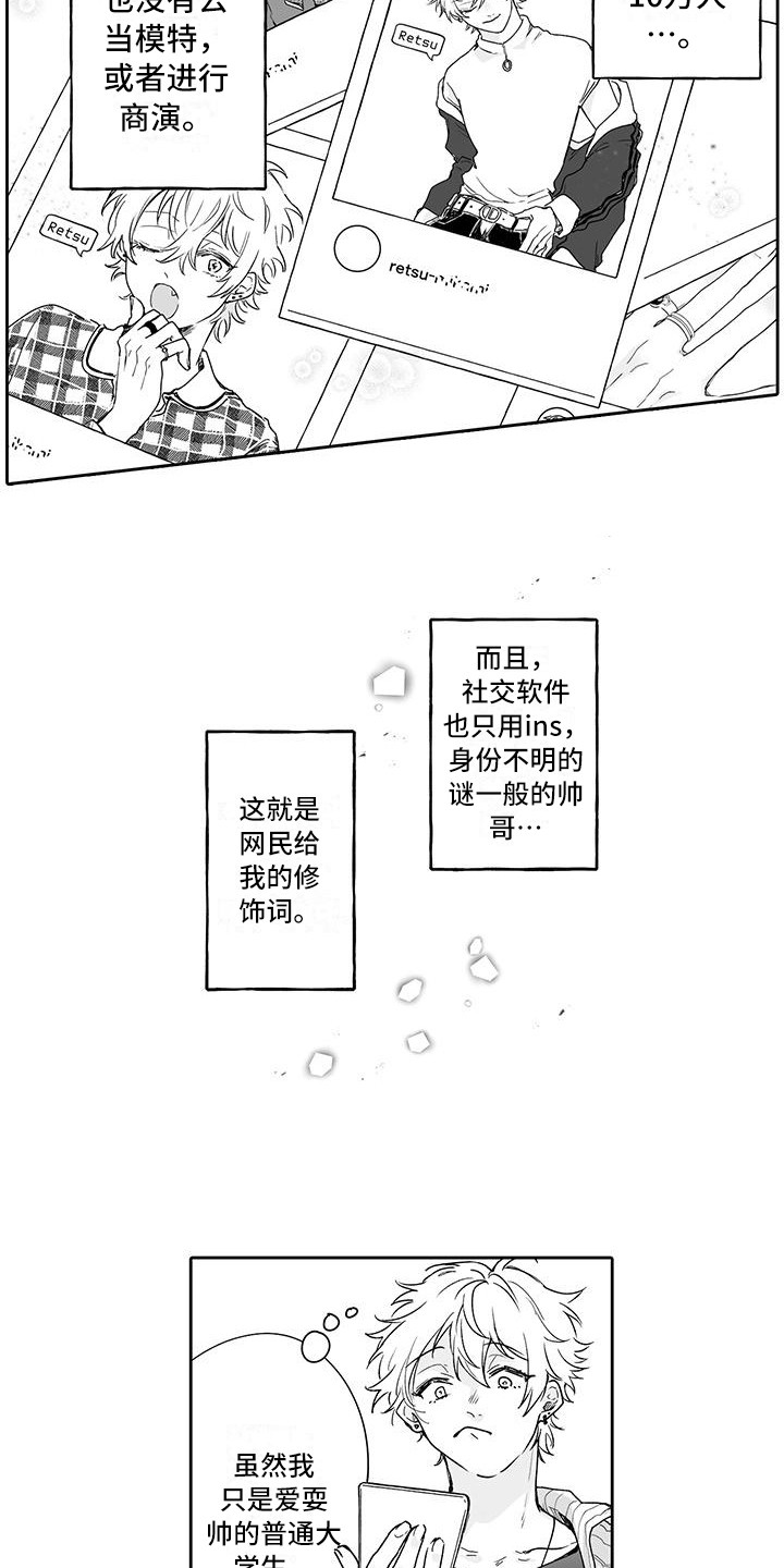 《帅哥守则》漫画最新章节第1章：偏见免费下拉式在线观看章节第【13】张图片