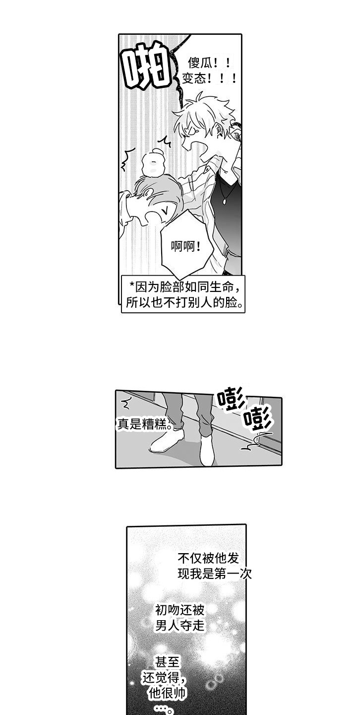 《帅哥守则》漫画最新章节第3章：糟糕透顶免费下拉式在线观看章节第【8】张图片