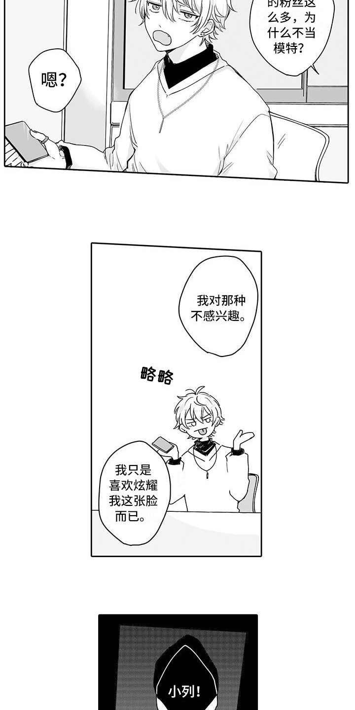 《帅哥守则》漫画最新章节第4章：心跳加速免费下拉式在线观看章节第【11】张图片