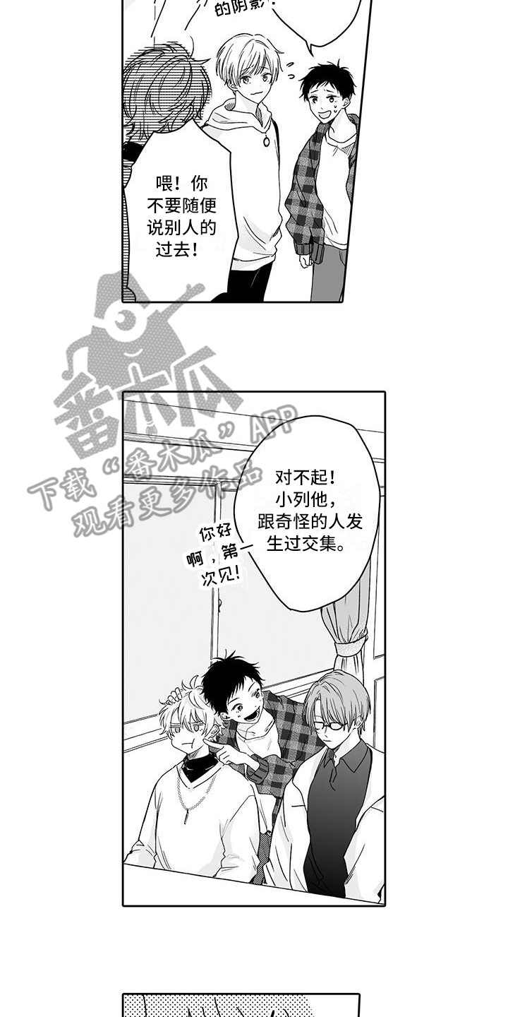 《帅哥守则》漫画最新章节第4章：心跳加速免费下拉式在线观看章节第【8】张图片