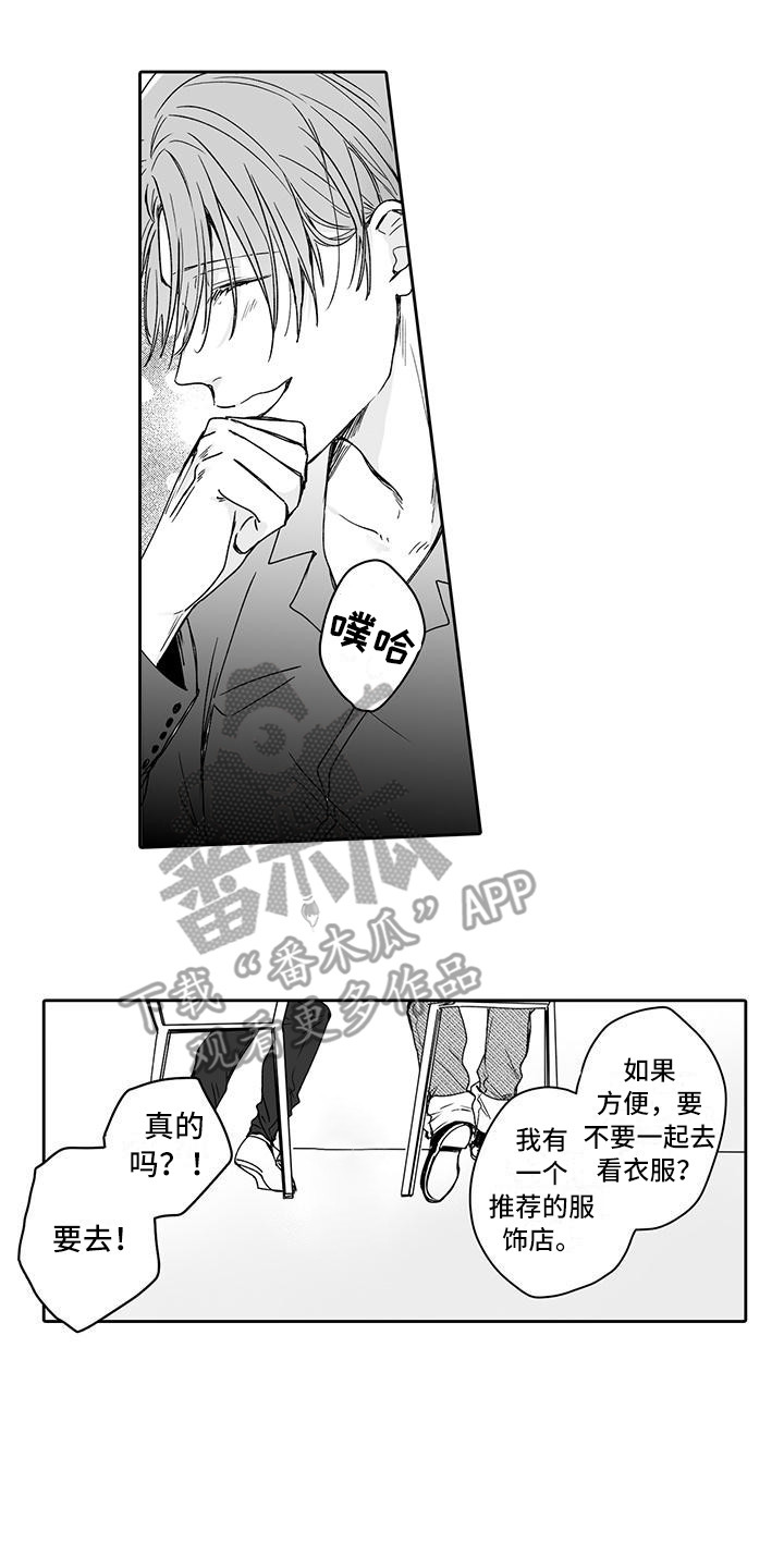 《帅哥守则》漫画最新章节第6章：志趣相投免费下拉式在线观看章节第【9】张图片