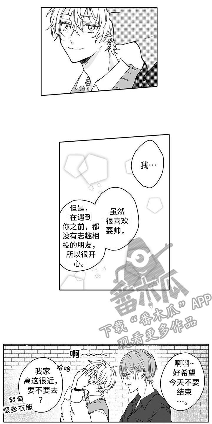 《帅哥守则》漫画最新章节第6章：志趣相投免费下拉式在线观看章节第【3】张图片