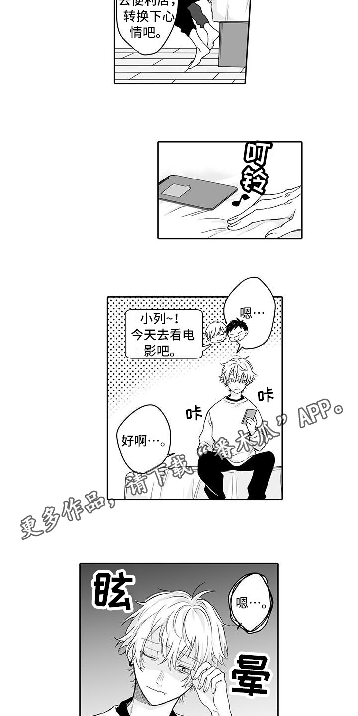 《帅哥守则》漫画最新章节第8章：没有拒绝免费下拉式在线观看章节第【5】张图片