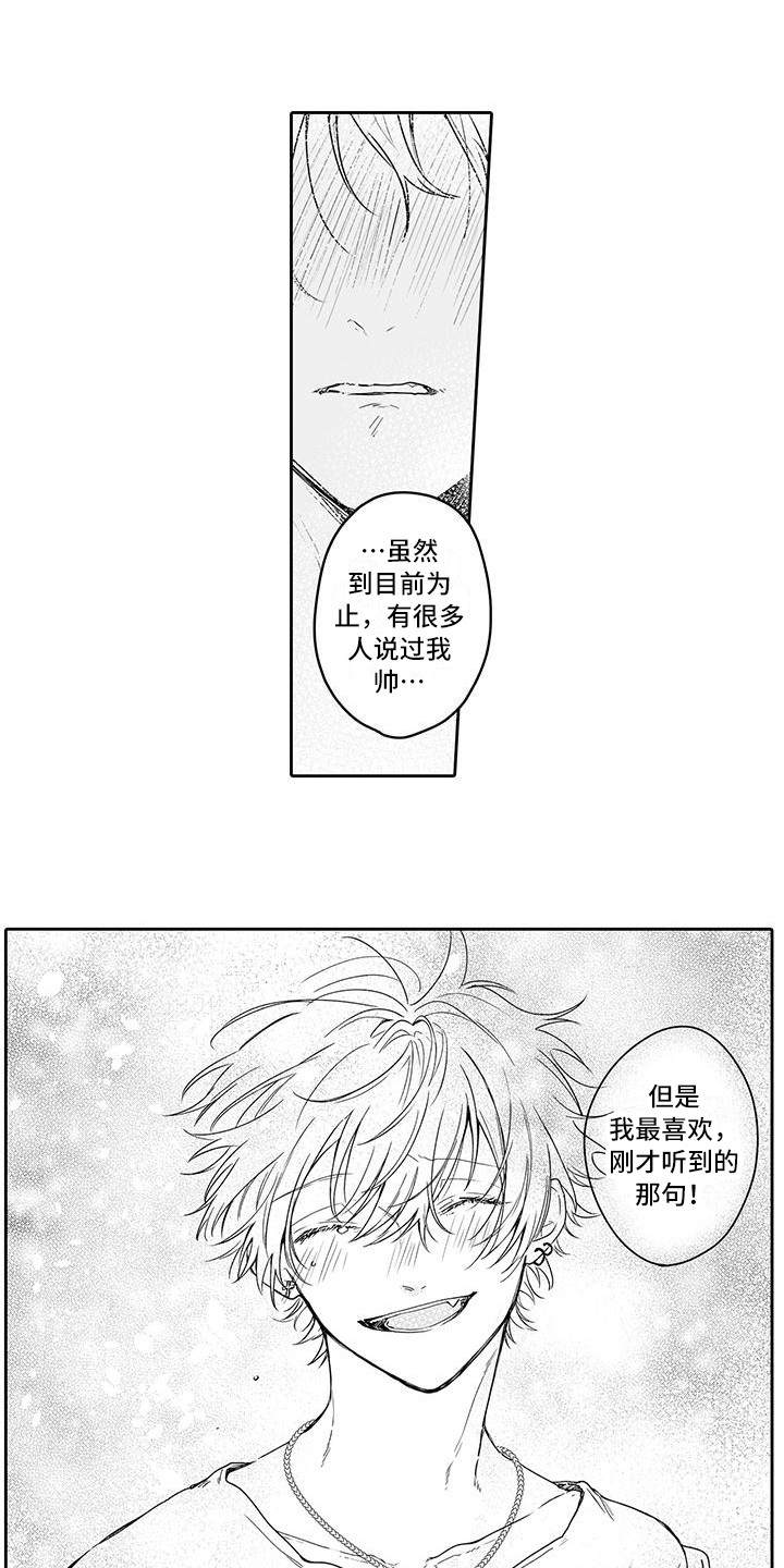 《帅哥守则》漫画最新章节第8章：没有拒绝免费下拉式在线观看章节第【14】张图片