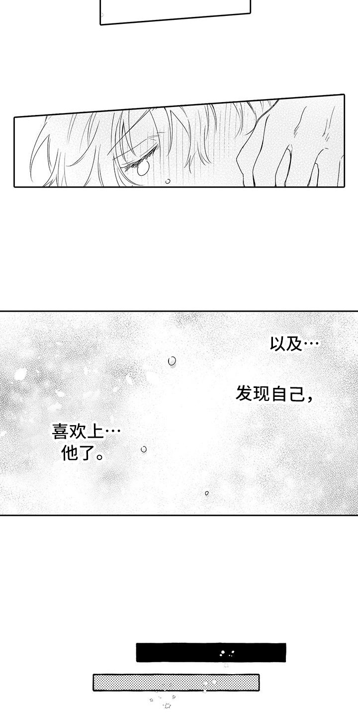 《帅哥守则》漫画最新章节第11章：发现心意免费下拉式在线观看章节第【5】张图片