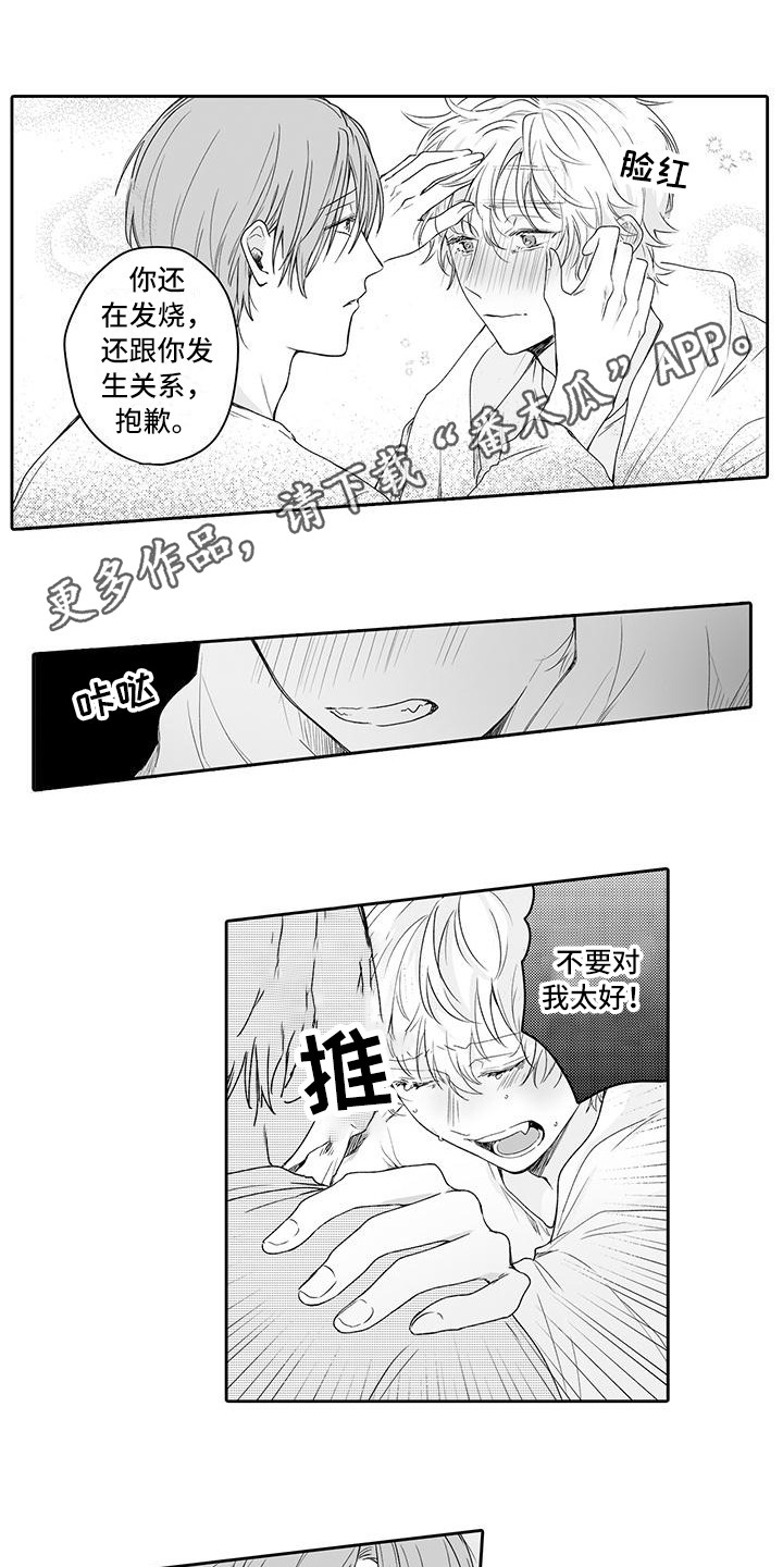 《帅哥守则》漫画最新章节第11章：发现心意免费下拉式在线观看章节第【4】张图片