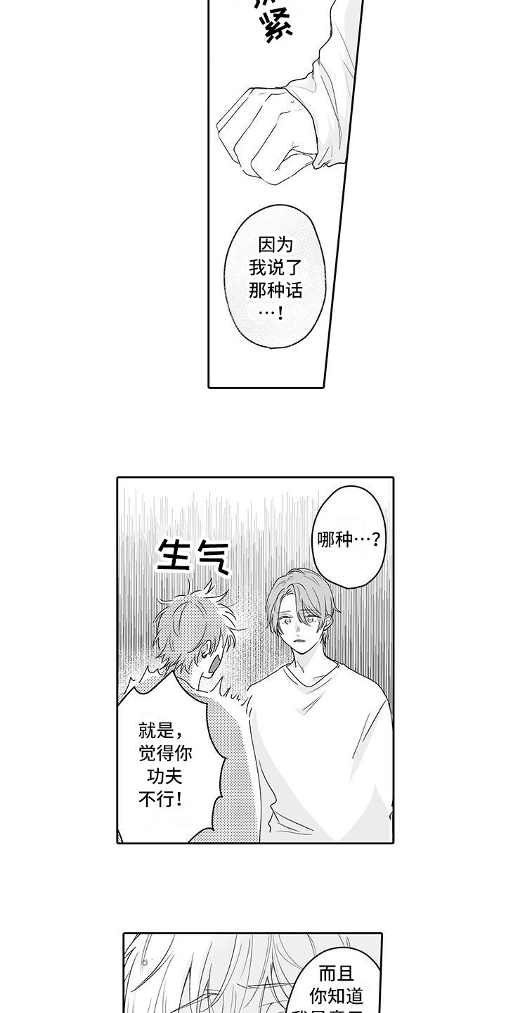 《帅哥守则》漫画最新章节第11章：发现心意免费下拉式在线观看章节第【2】张图片