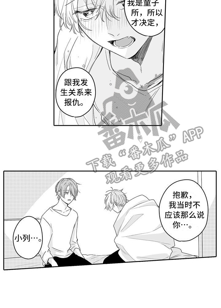 《帅哥守则》漫画最新章节第11章：发现心意免费下拉式在线观看章节第【1】张图片