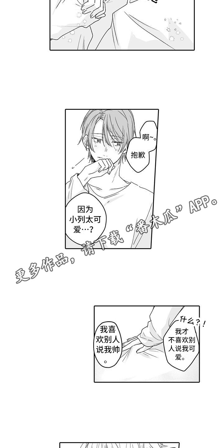 《帅哥守则》漫画最新章节第12章：解释免费下拉式在线观看章节第【5】张图片